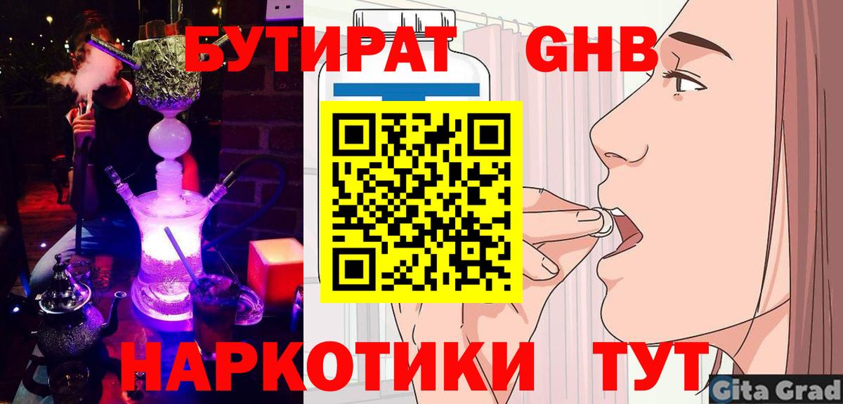 Кемерово  БУТИРАТ бутандиол  Вход с VPN 