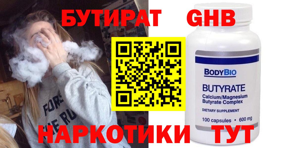 Бутират BDO Кемерово