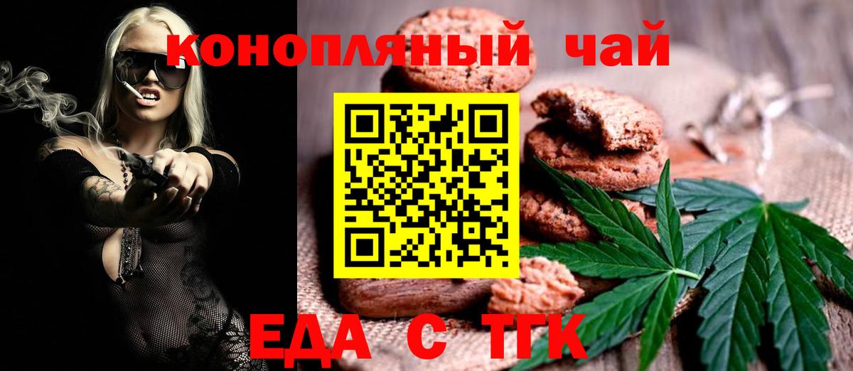 Печенье с ТГК конопля  Вход с VPN  Кемерово 