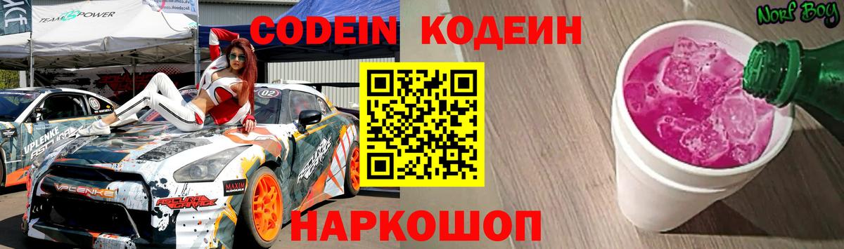 Codein Purple Drank Кемерово
