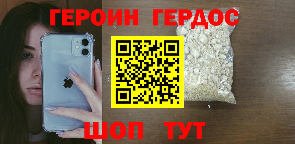 ГЕРОИН Heroin Кемерово