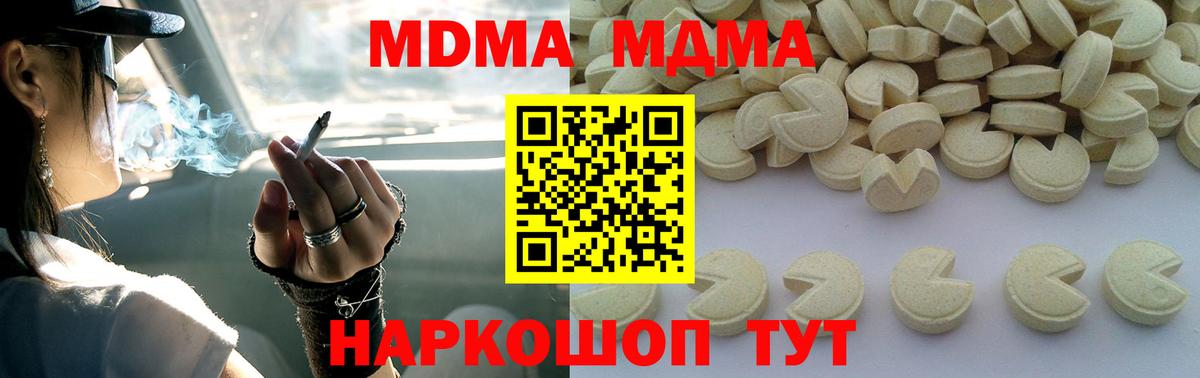 MDMA  Вход с VPN  MDMA crystal  Кемерово  MDMA молли 